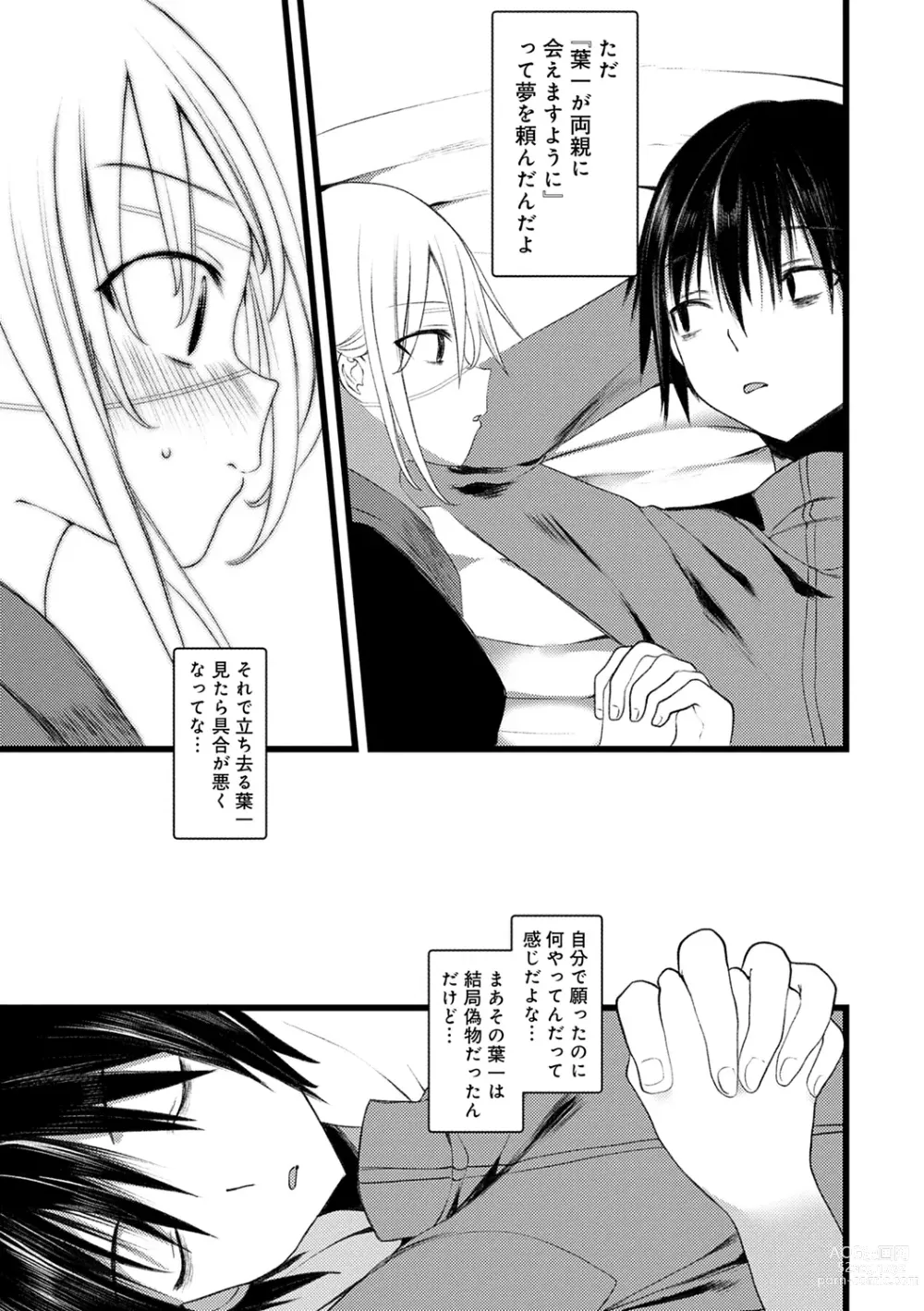 Page 191 of manga Kaiso Ikkenchou -Shonen Kaiki Inwashuu-