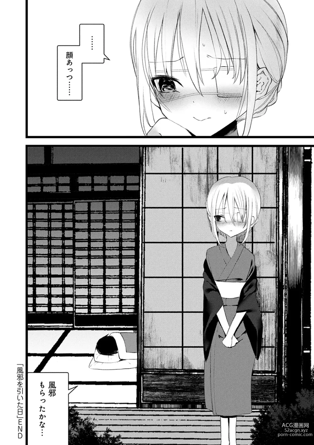 Page 194 of manga Kaiso Ikkenchou -Shonen Kaiki Inwashuu-