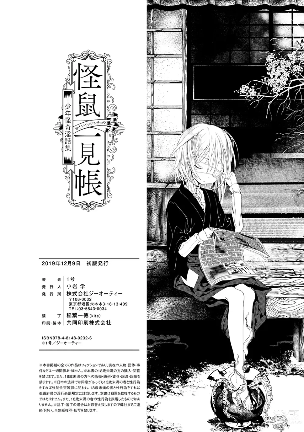 Page 202 of manga Kaiso Ikkenchou -Shonen Kaiki Inwashuu-