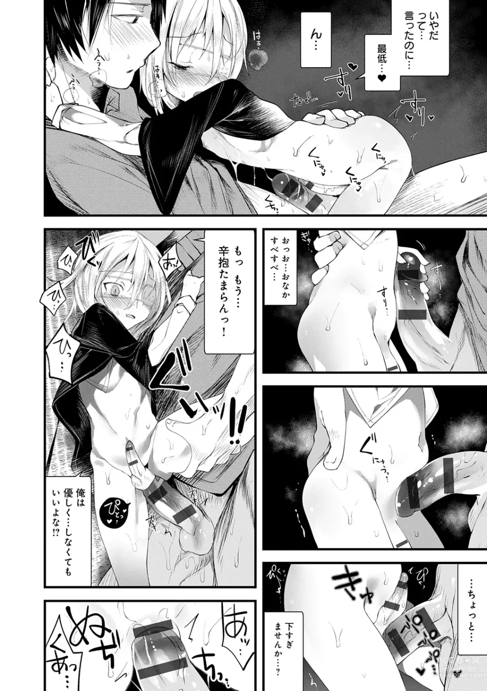 Page 26 of manga Kaiso Ikkenchou -Shonen Kaiki Inwashuu-