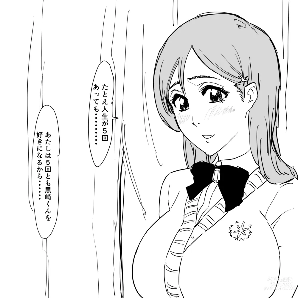 Page 17 of doujinshi Orihime ga Uwaki Nante suru Wakenai