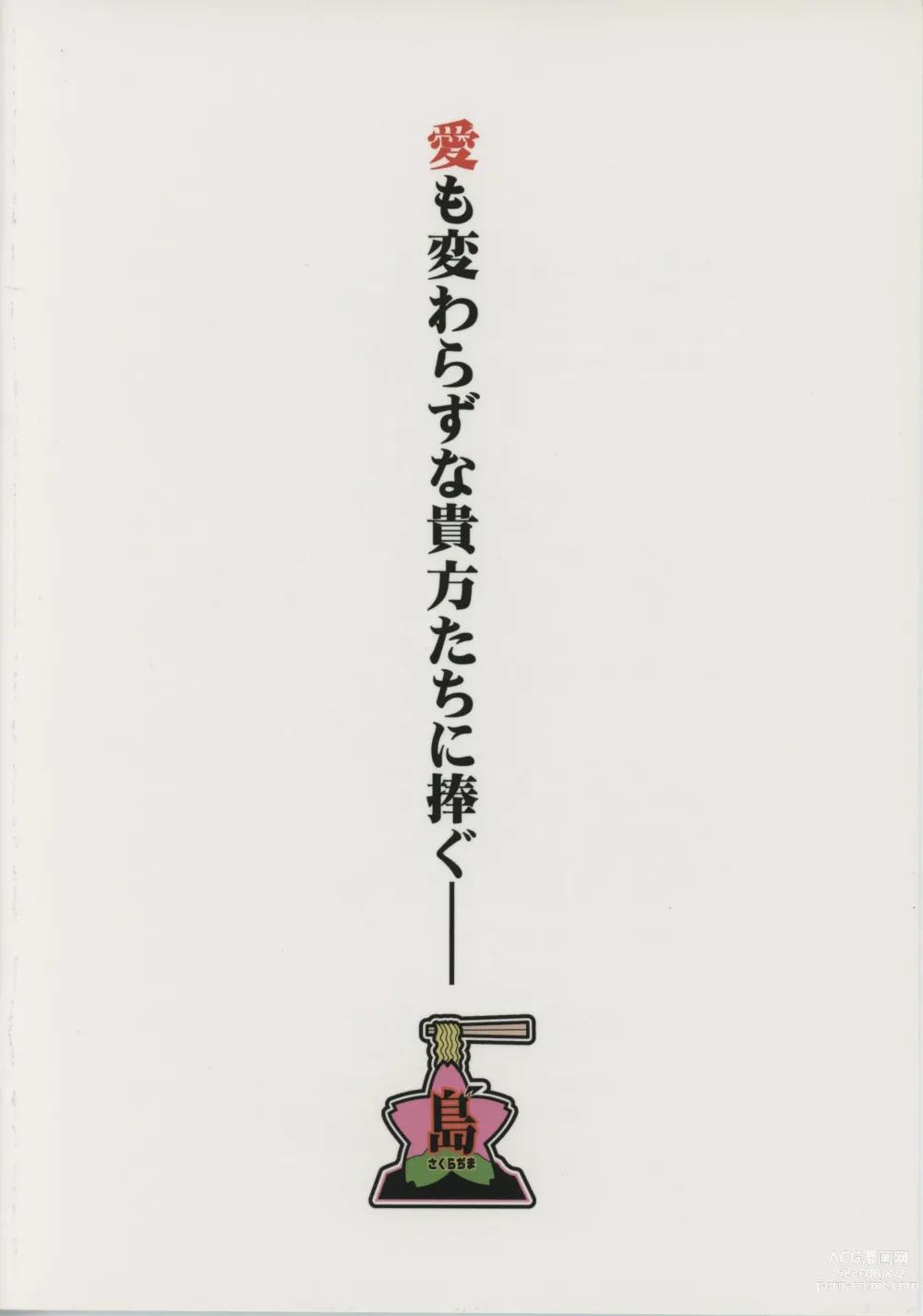 Page 2 of doujinshi Ai mo Kawarazu na, Watashi-tachi desu.