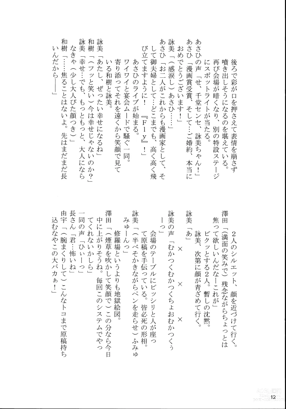 Page 12 of doujinshi Ai mo Kawarazu na, Watashi-tachi desu.