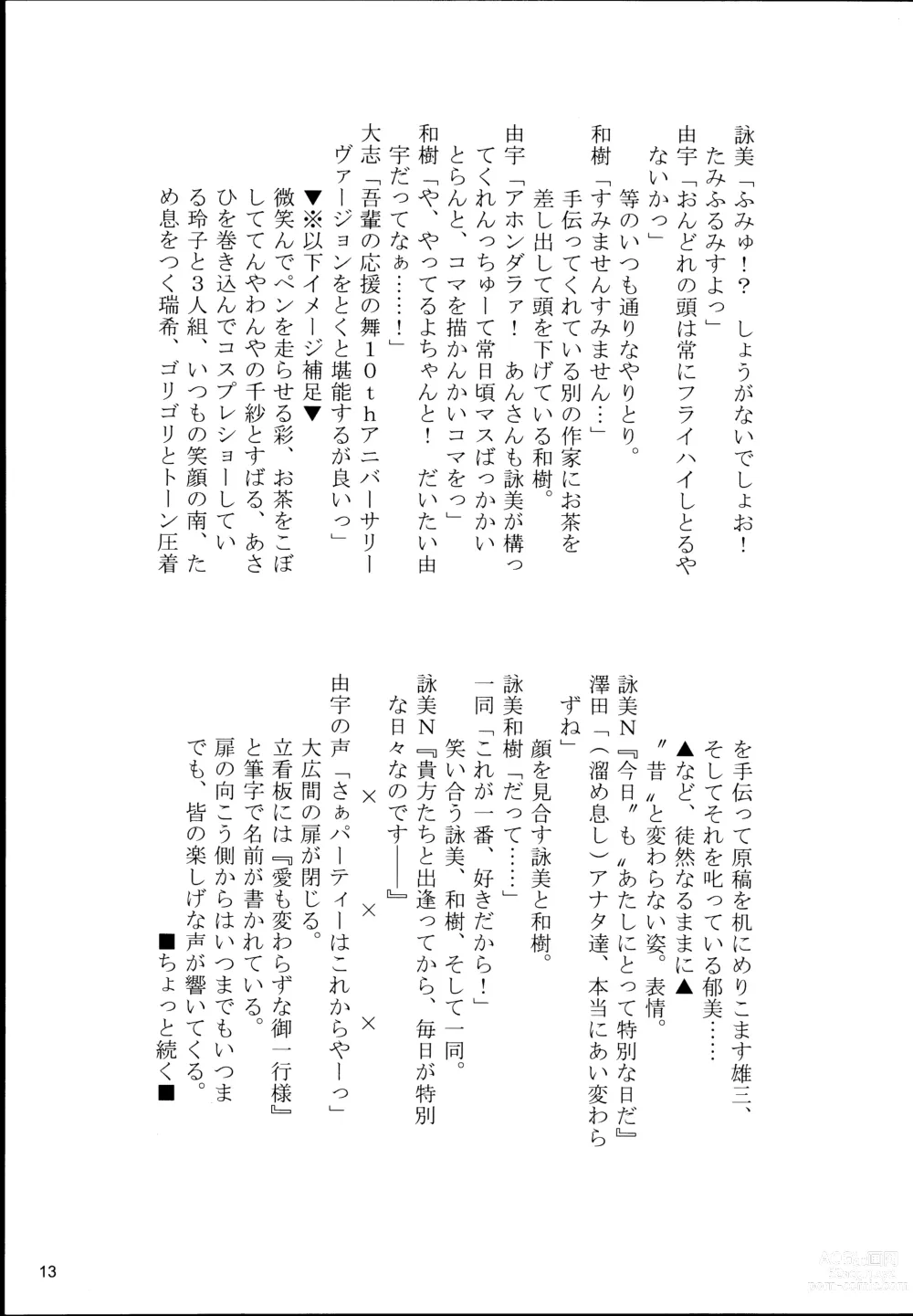 Page 13 of doujinshi Ai mo Kawarazu na, Watashi-tachi desu.