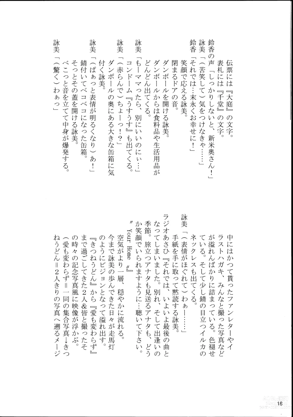 Page 18 of doujinshi Ai mo Kawarazu na, Watashi-tachi desu.