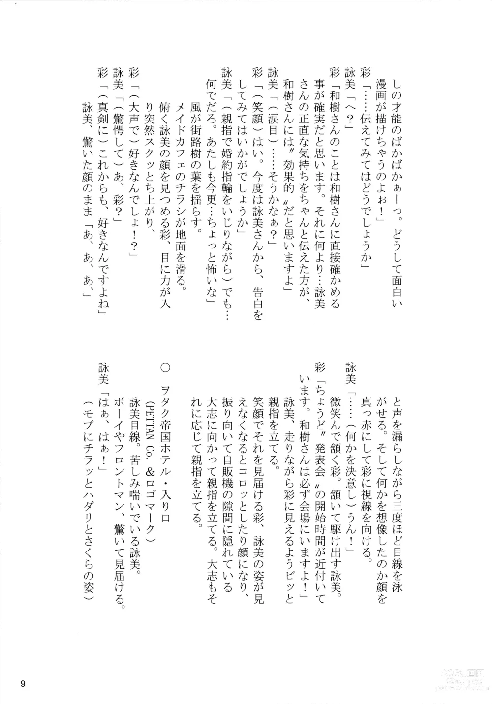 Page 9 of doujinshi Ai mo Kawarazu na, Watashi-tachi desu.
