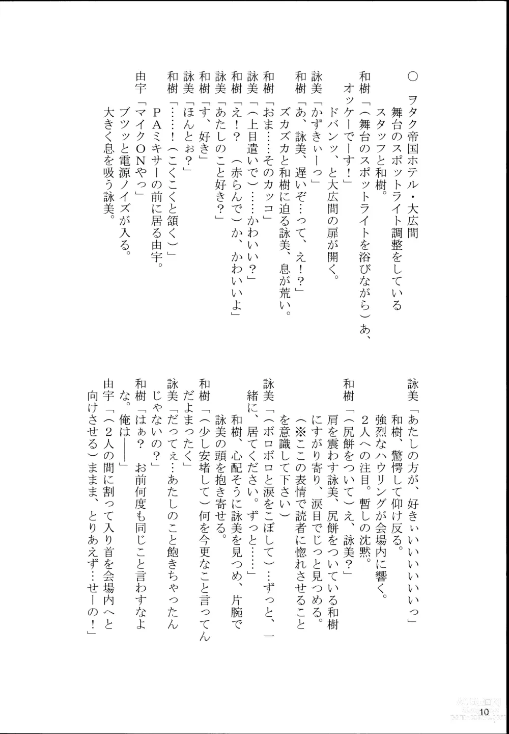 Page 10 of doujinshi Ai mo Kawarazu na, Watashi-tachi desu.