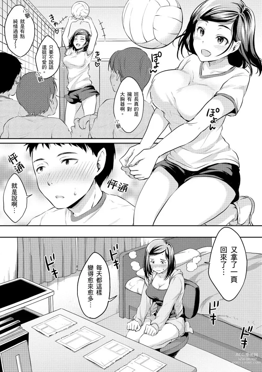 Page 11 of manga 思春期青春日記