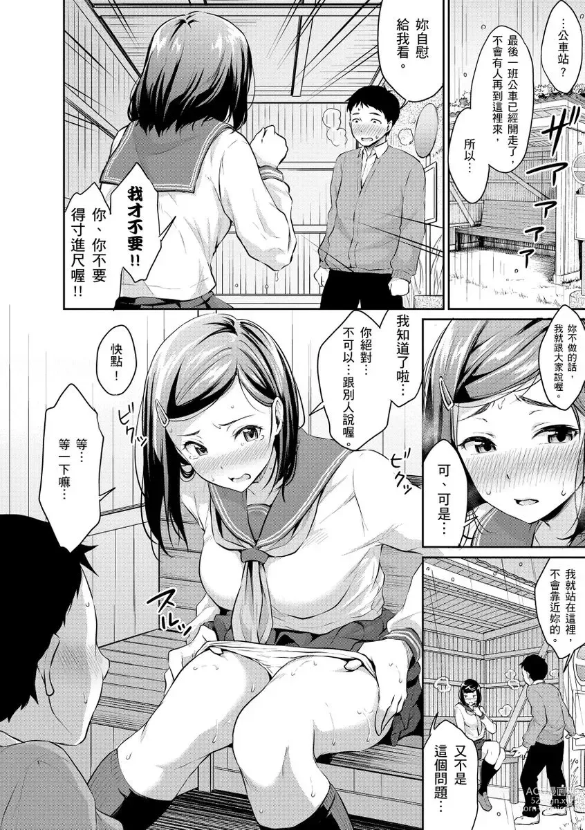 Page 16 of manga 思春期青春日記