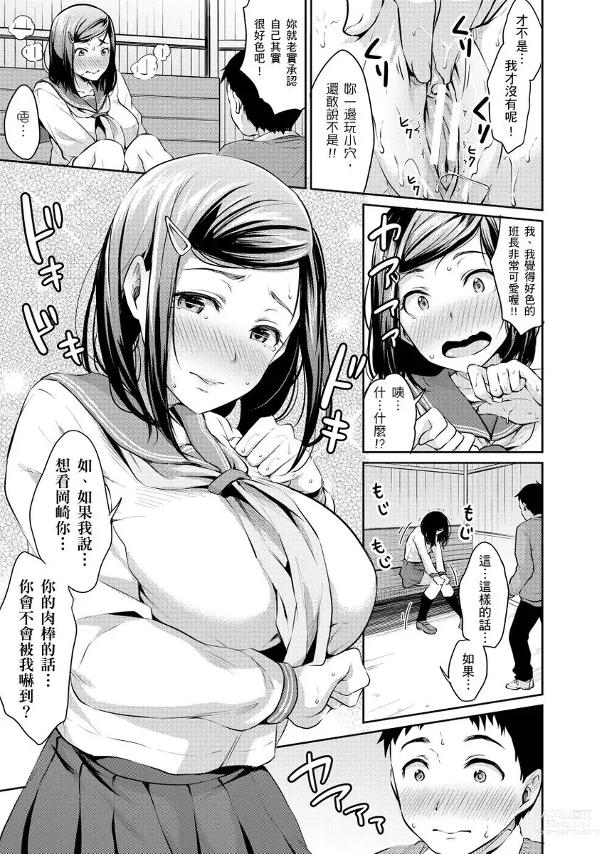 Page 19 of manga 思春期青春日記