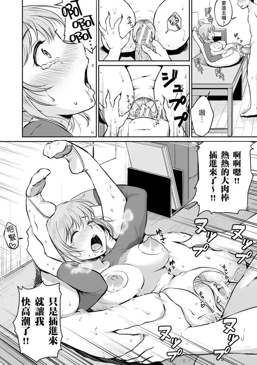 Page 188 of manga 思春期青春日記