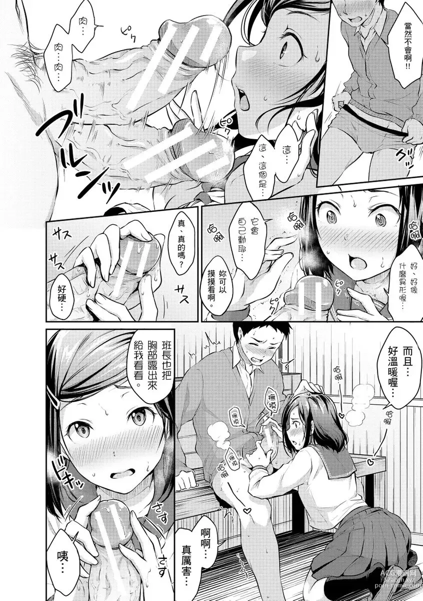 Page 20 of manga 思春期青春日記