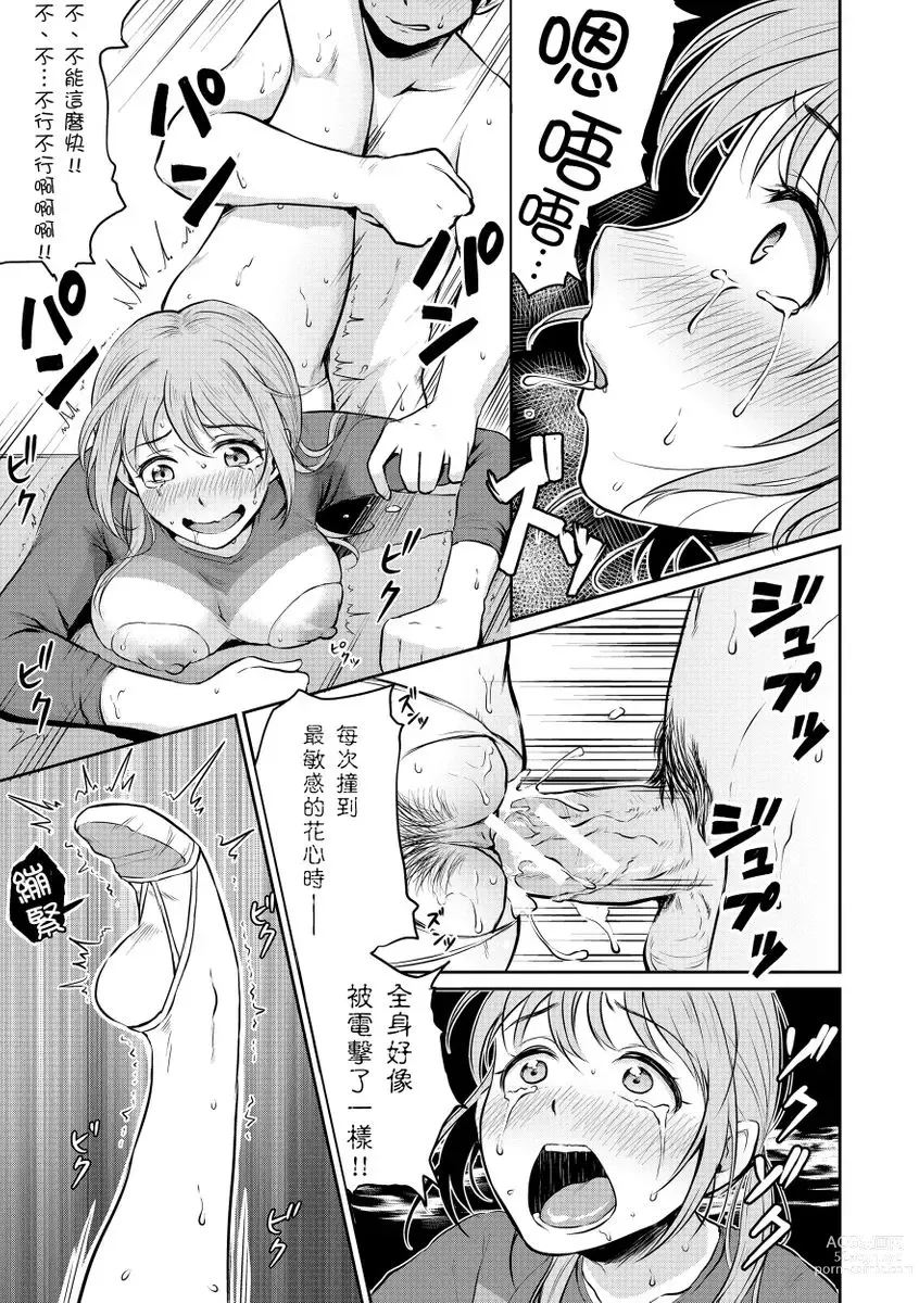 Page 191 of manga 思春期青春日記