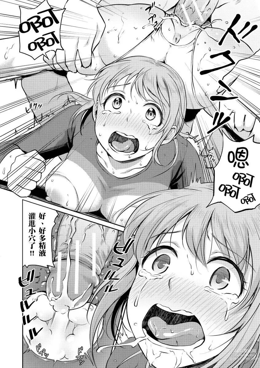 Page 196 of manga 思春期青春日記