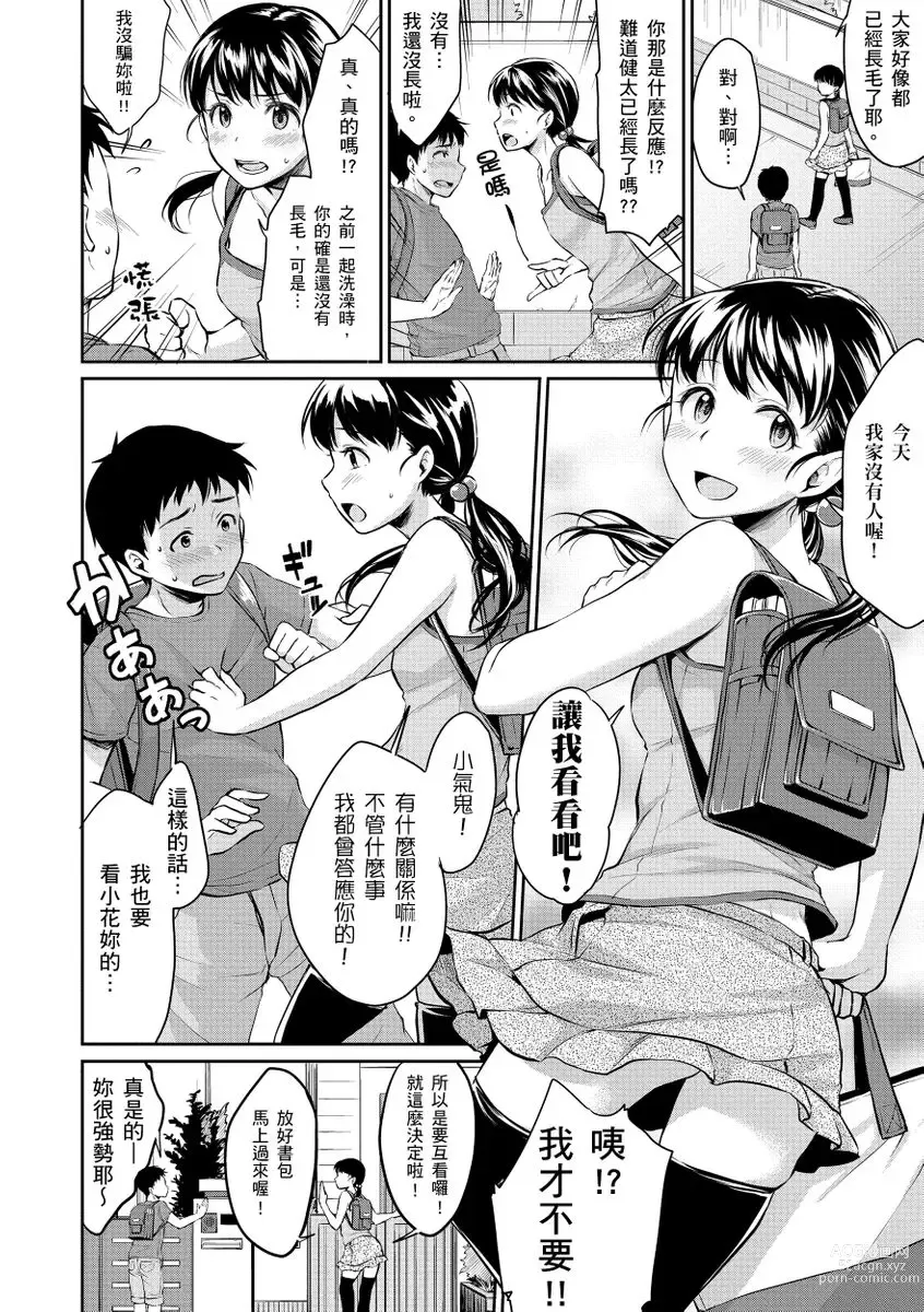 Page 40 of manga 思春期青春日記