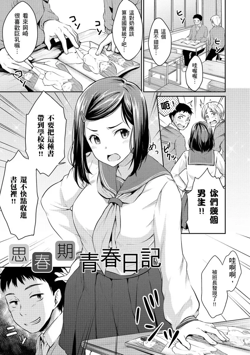 Page 5 of manga 思春期青春日記