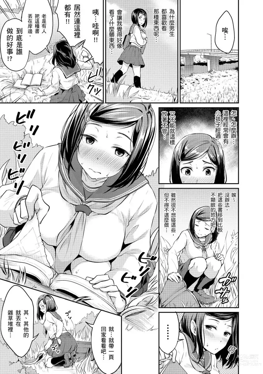Page 7 of manga 思春期青春日記