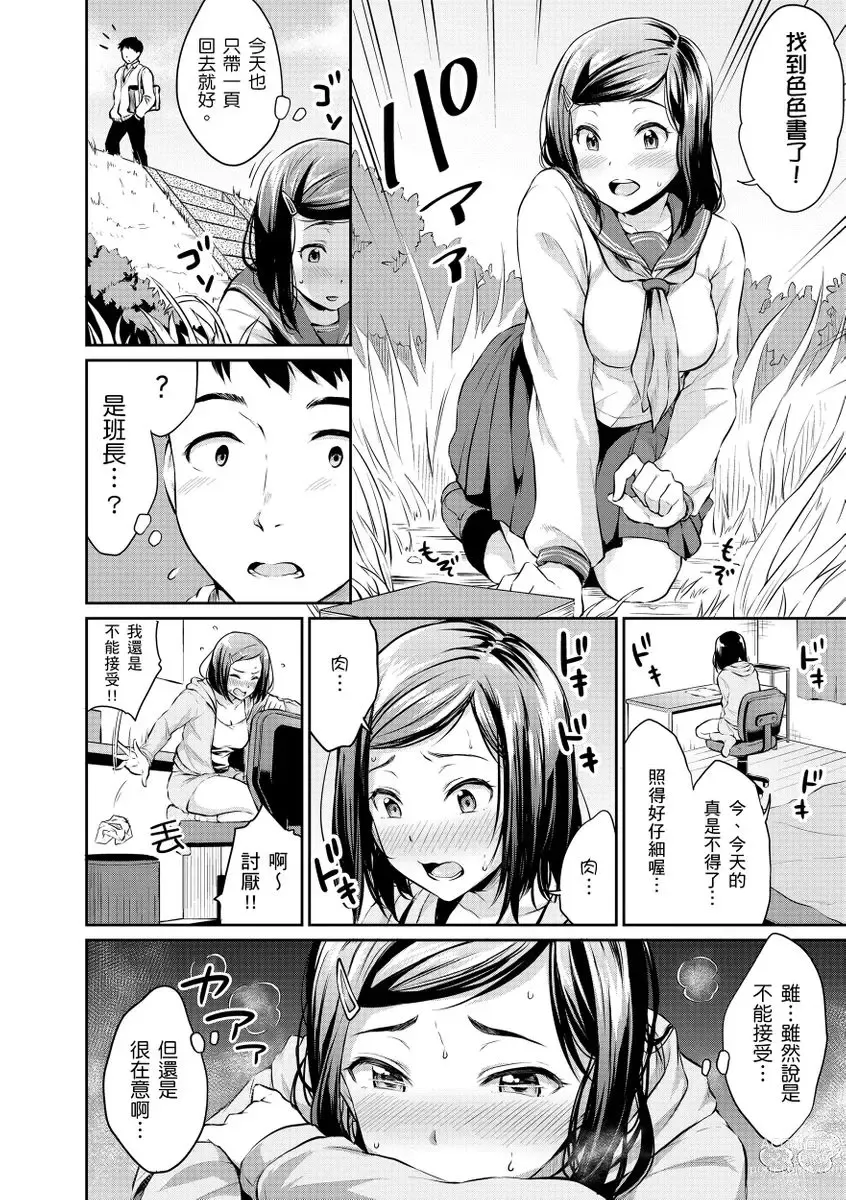 Page 10 of manga 思春期青春日記