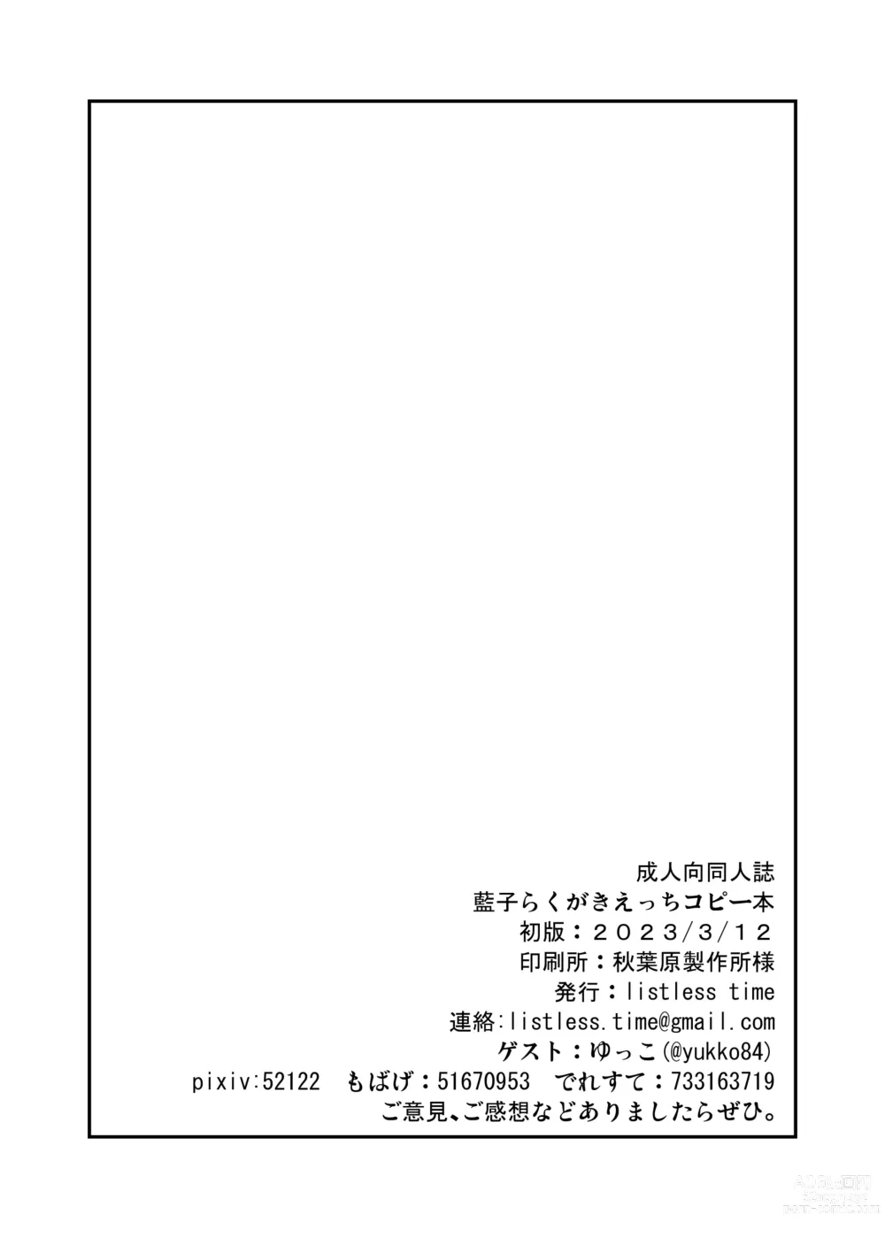 Page 9 of doujinshi Aiko Ecchi Rakugaki Copy-bon