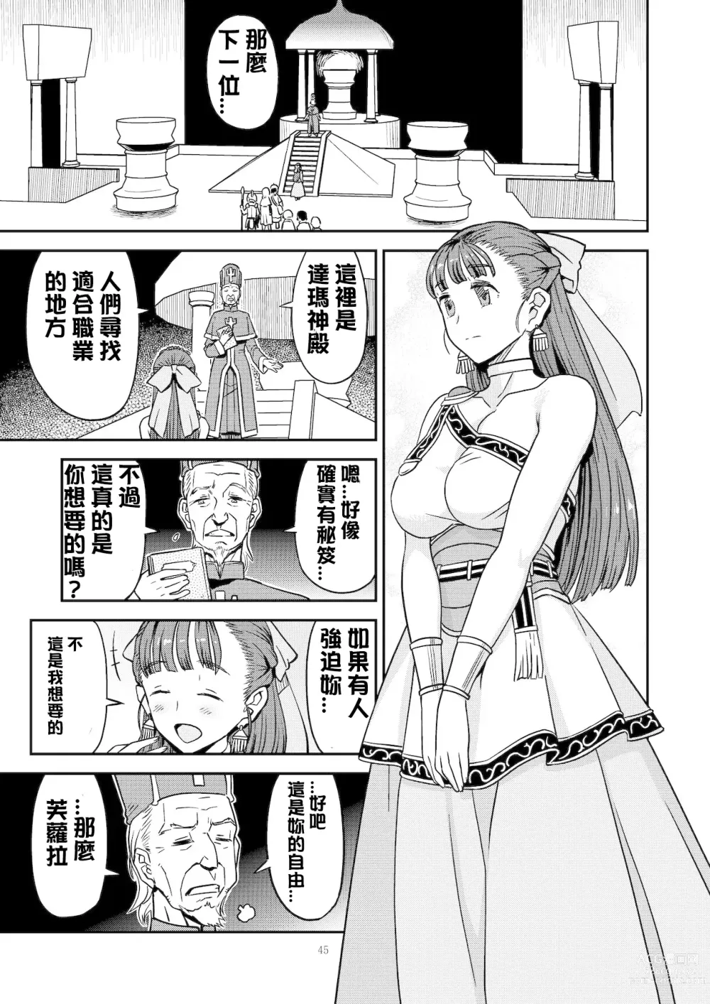 Page 2 of doujinshi Dragon Quest One Thousand and One Nights (Dragon Quest) [Digital]  【Chinese】【QTE中文翻譯】