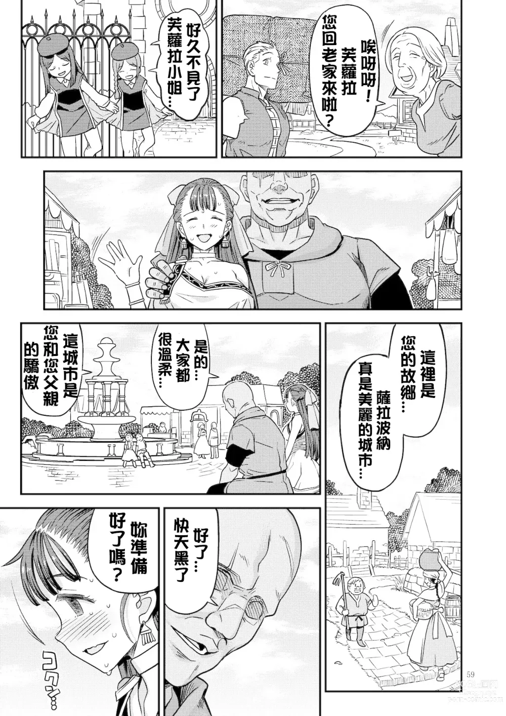 Page 16 of doujinshi Dragon Quest One Thousand and One Nights (Dragon Quest) [Digital]  【Chinese】【QTE中文翻譯】