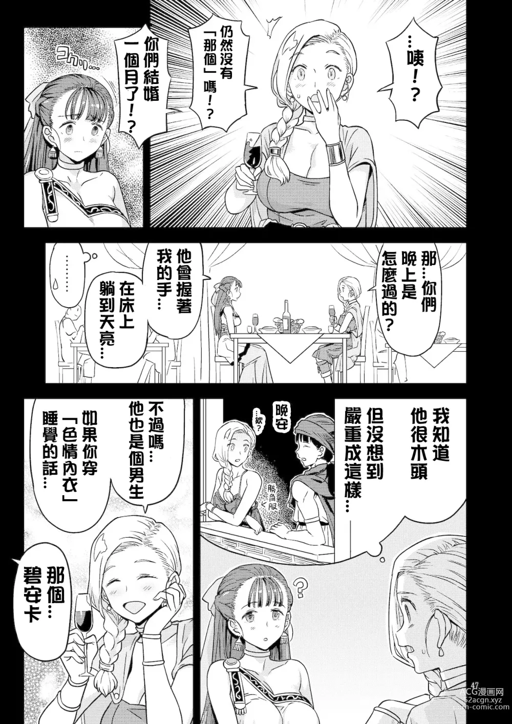 Page 4 of doujinshi Dragon Quest One Thousand and One Nights (Dragon Quest) [Digital]  【Chinese】【QTE中文翻譯】