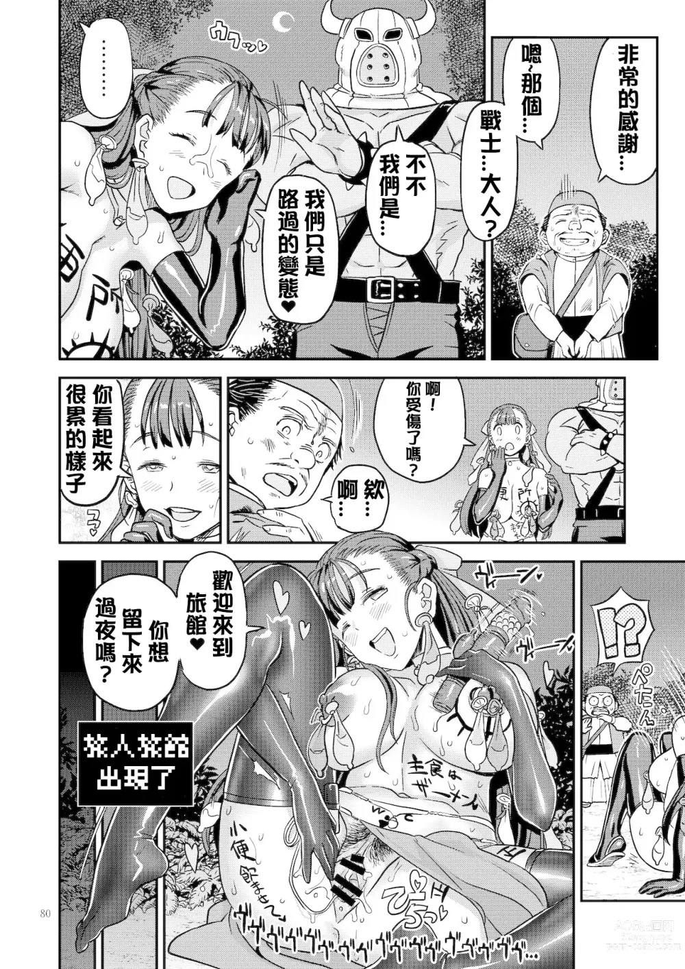 Page 37 of doujinshi Dragon Quest One Thousand and One Nights (Dragon Quest) [Digital]  【Chinese】【QTE中文翻譯】