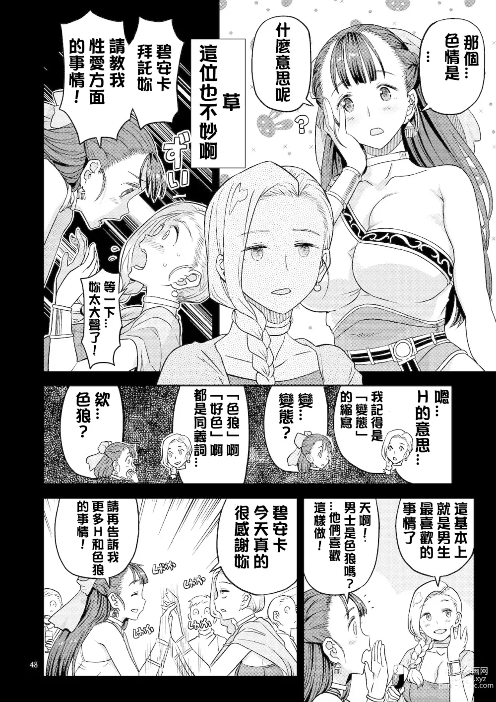 Page 5 of doujinshi Dragon Quest One Thousand and One Nights (Dragon Quest) [Digital]  【Chinese】【QTE中文翻譯】