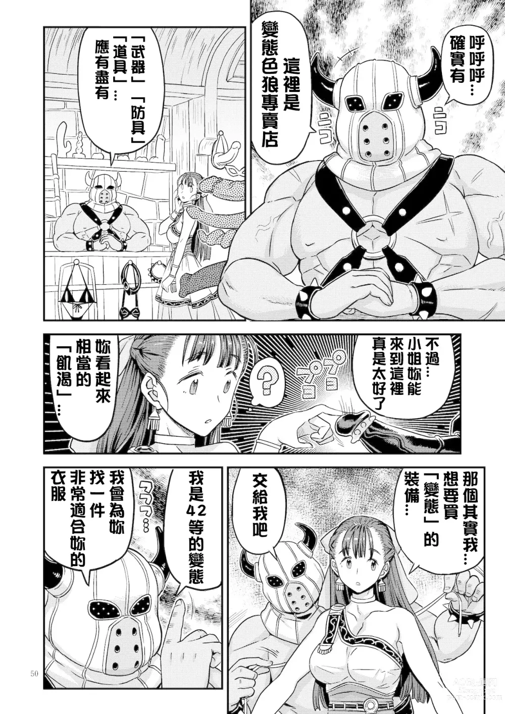 Page 7 of doujinshi Dragon Quest One Thousand and One Nights (Dragon Quest) [Digital]  【Chinese】【QTE中文翻譯】