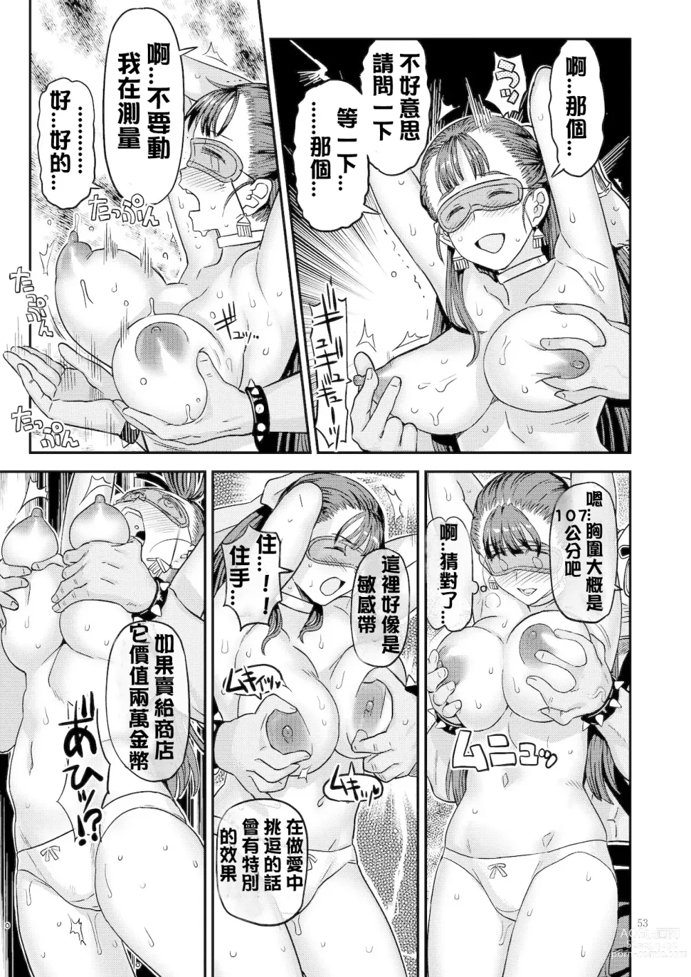 Page 10 of doujinshi Dragon Quest One Thousand and One Nights (Dragon Quest) [Digital]  【Chinese】【QTE中文翻譯】