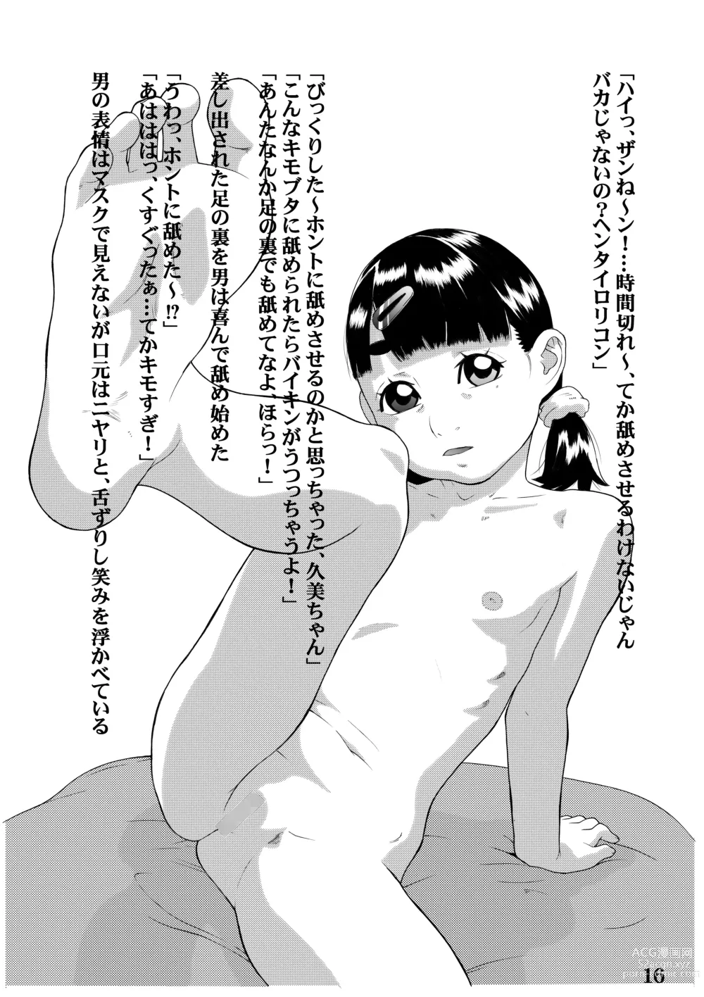 Page 19 of doujinshi Kikenna arubaito