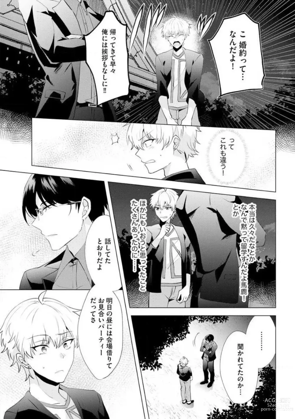 Page 12 of manga Yakuza na Hatsukoi Kojirase Osananajimi to 0-nichi Kon!? - Jotaika Shitara Metoraremashita 1-3