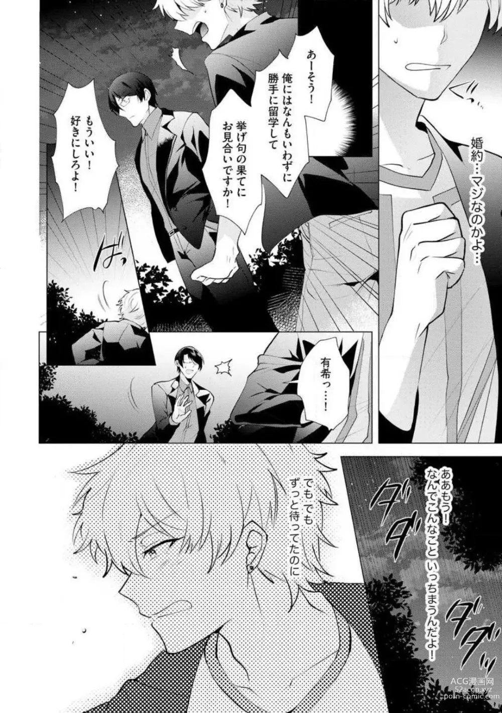 Page 13 of manga Yakuza na Hatsukoi Kojirase Osananajimi to 0-nichi Kon!? - Jotaika Shitara Metoraremashita 1-3