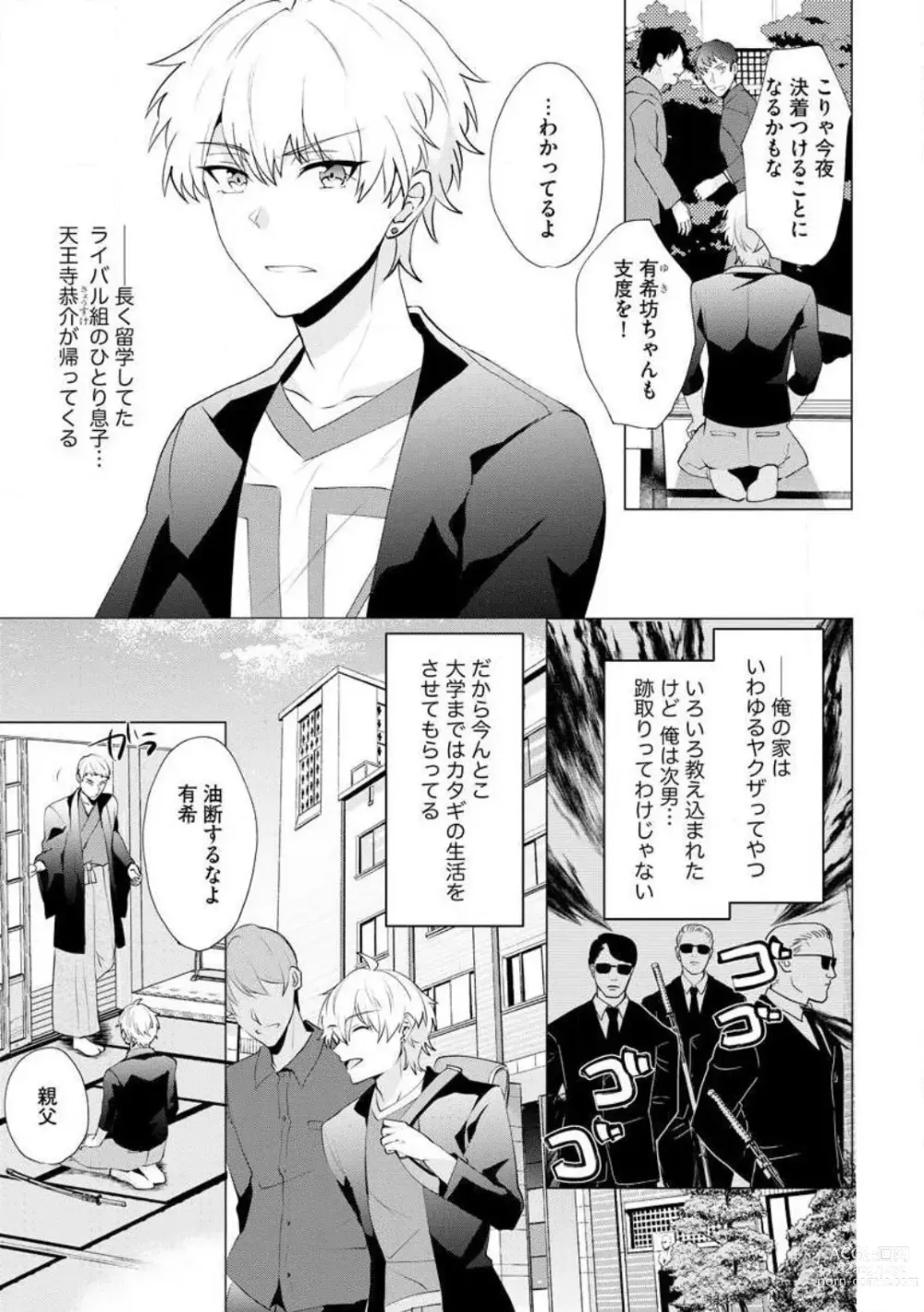 Page 4 of manga Yakuza na Hatsukoi Kojirase Osananajimi to 0-nichi Kon!? - Jotaika Shitara Metoraremashita 1-3