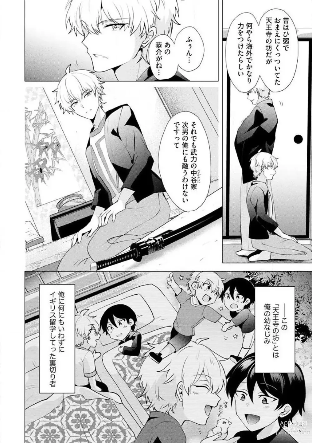 Page 5 of manga Yakuza na Hatsukoi Kojirase Osananajimi to 0-nichi Kon!? - Jotaika Shitara Metoraremashita 1-3
