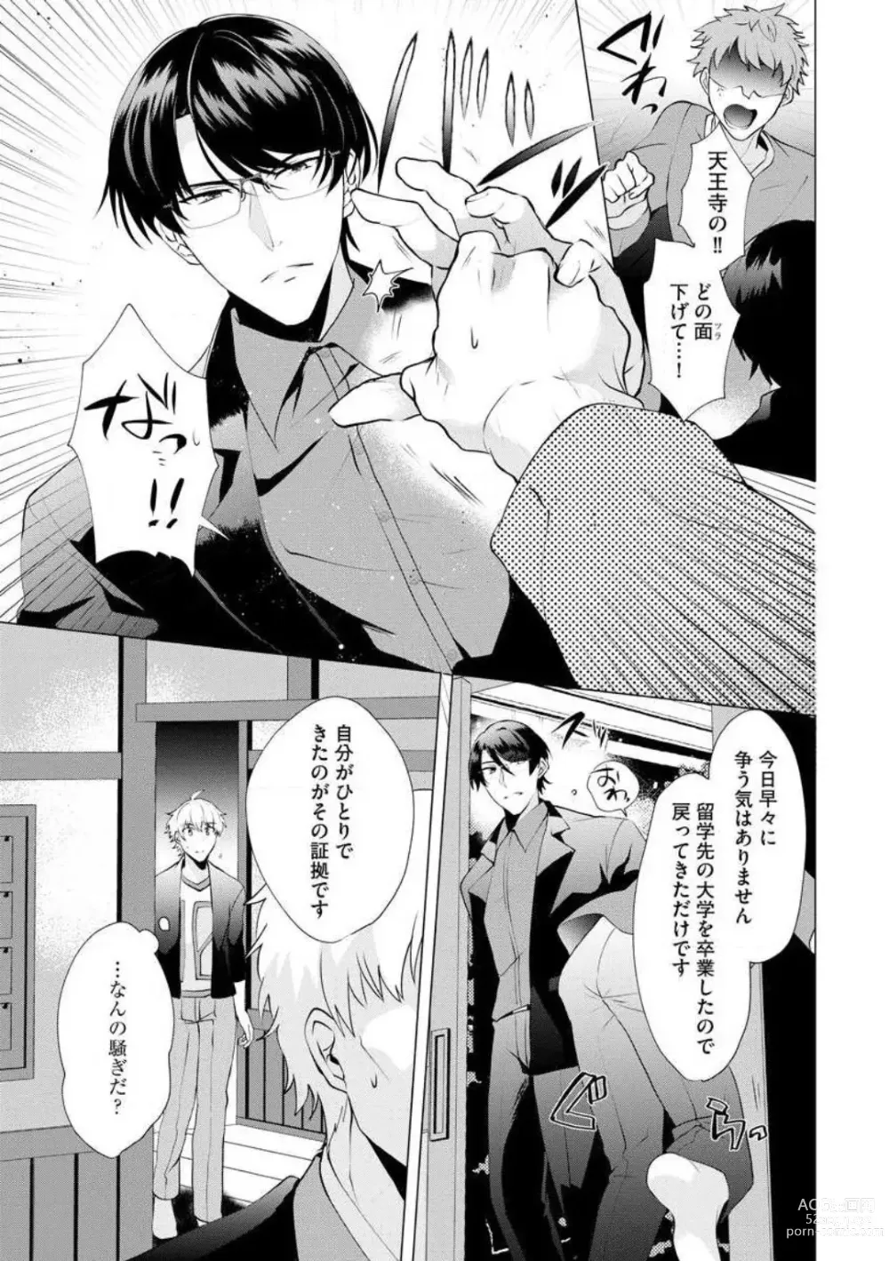 Page 8 of manga Yakuza na Hatsukoi Kojirase Osananajimi to 0-nichi Kon!? - Jotaika Shitara Metoraremashita 1-3