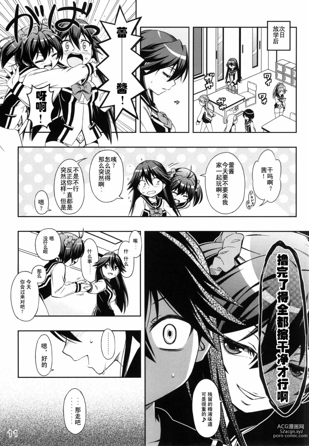 Page 11 of doujinshi AkaRei☆Operation (decensored)