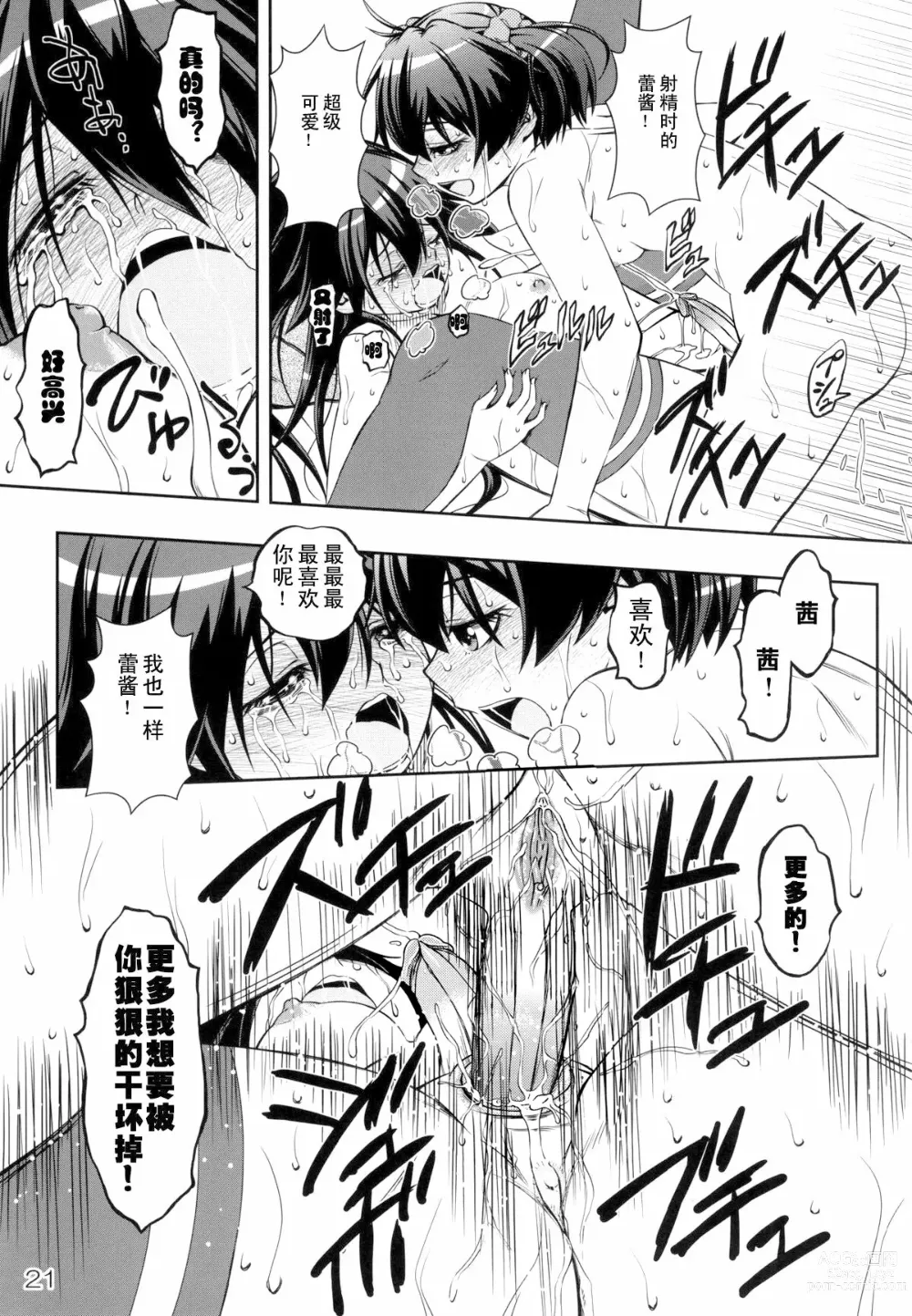 Page 21 of doujinshi AkaRei☆Operation (decensored)