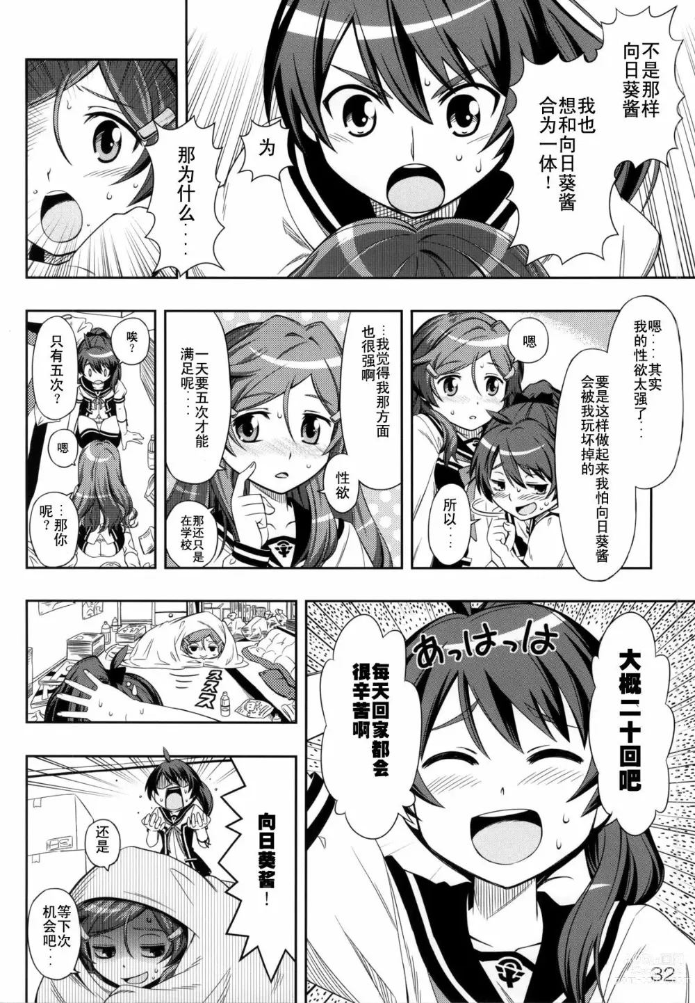 Page 31 of doujinshi AkaRei☆Operation (decensored)