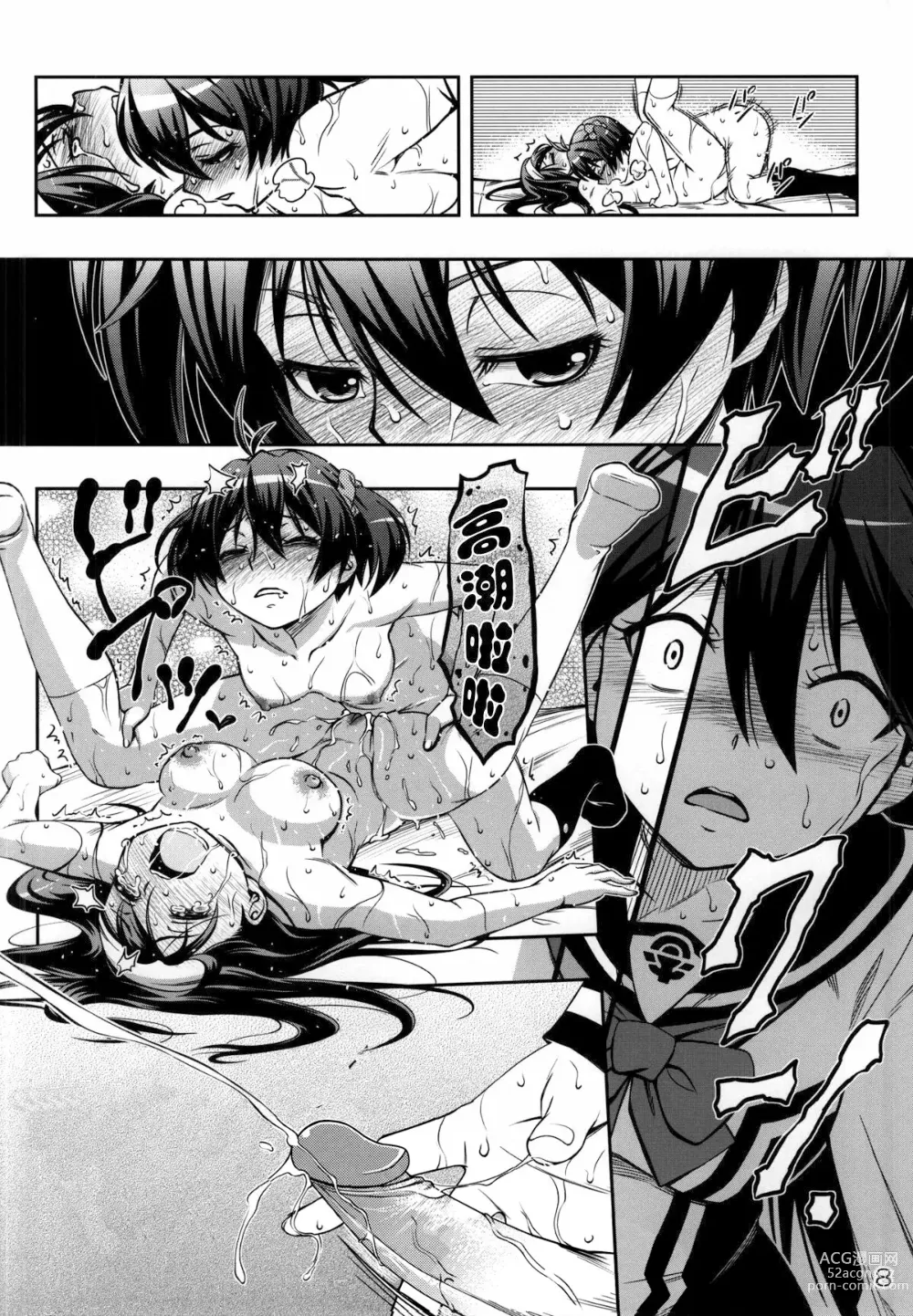 Page 8 of doujinshi AkaRei☆Operation (decensored)