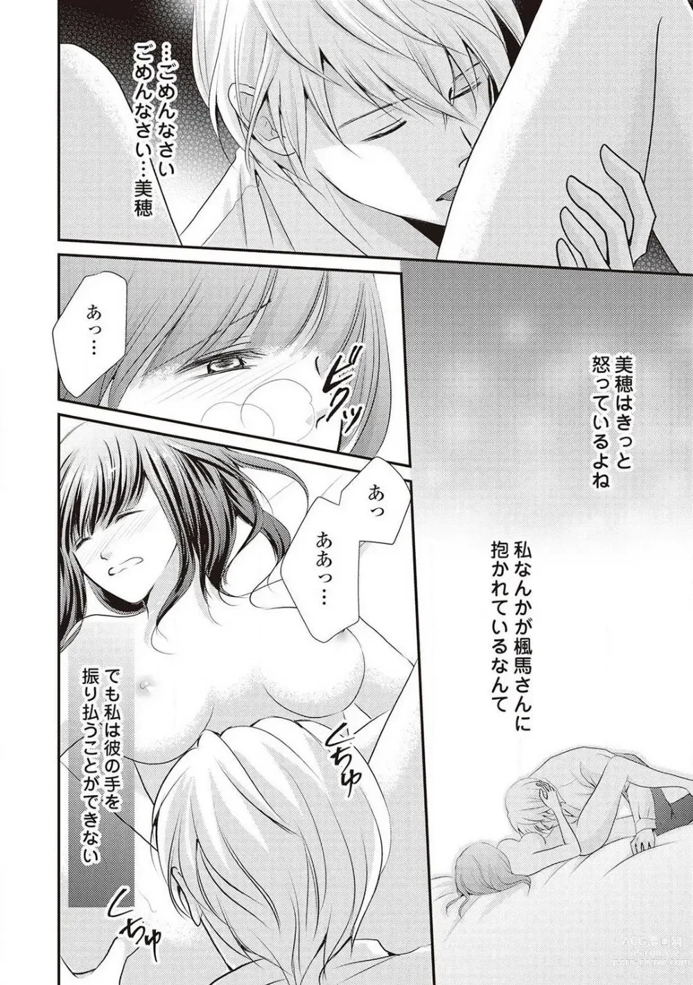 Page 13 of manga Migawari no Konyakusha wa Koi ni Naku.