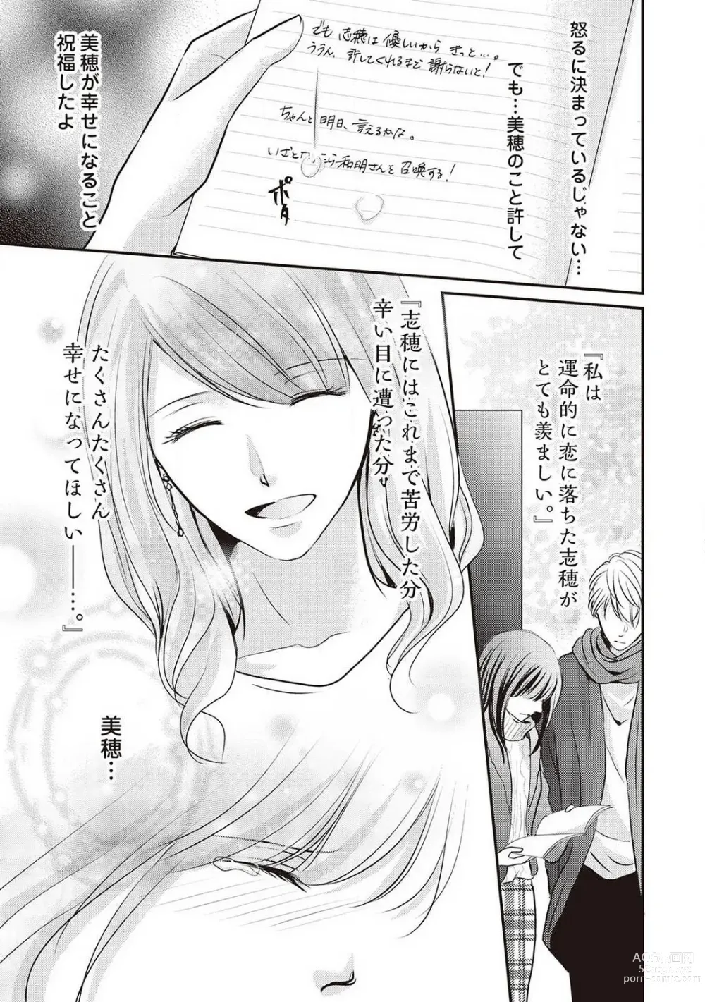Page 172 of manga Migawari no Konyakusha wa Koi ni Naku.