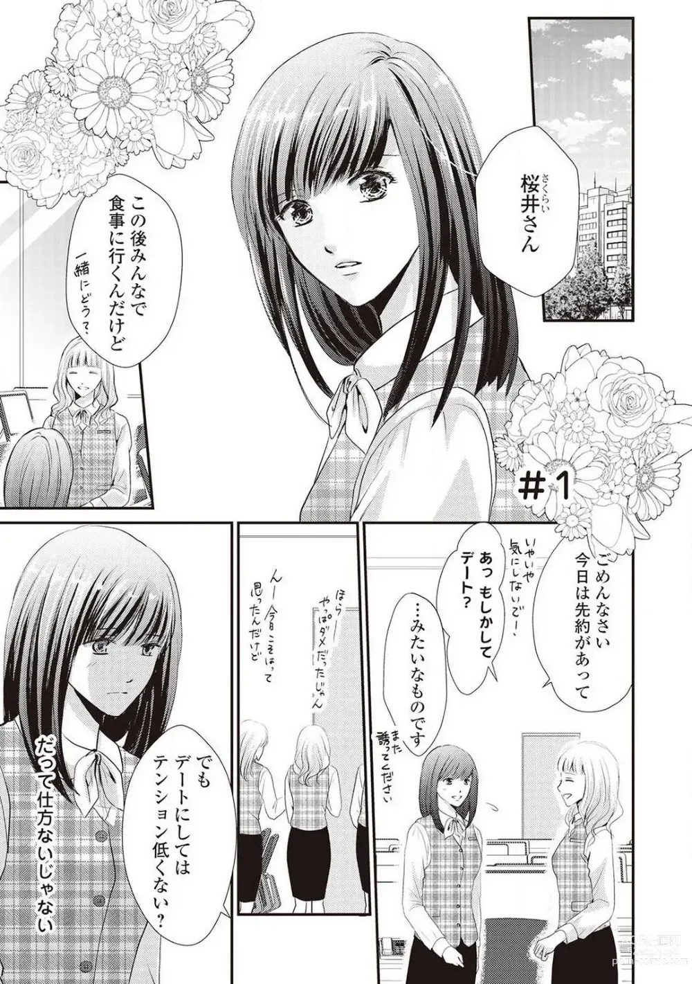 Page 4 of manga Migawari no Konyakusha wa Koi ni Naku.
