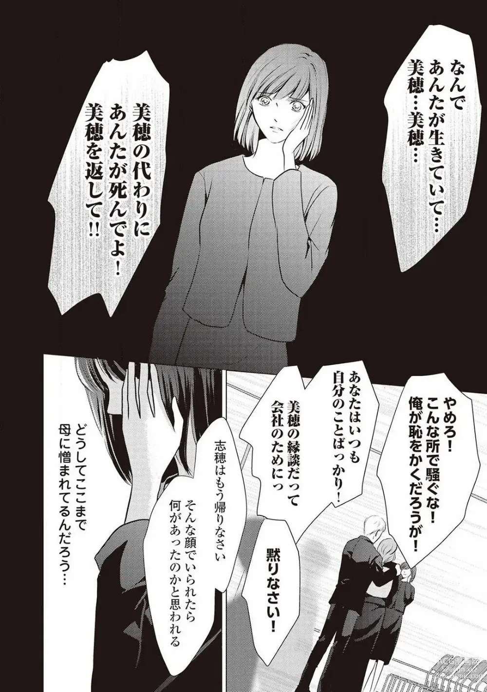 Page 37 of manga Migawari no Konyakusha wa Koi ni Naku.