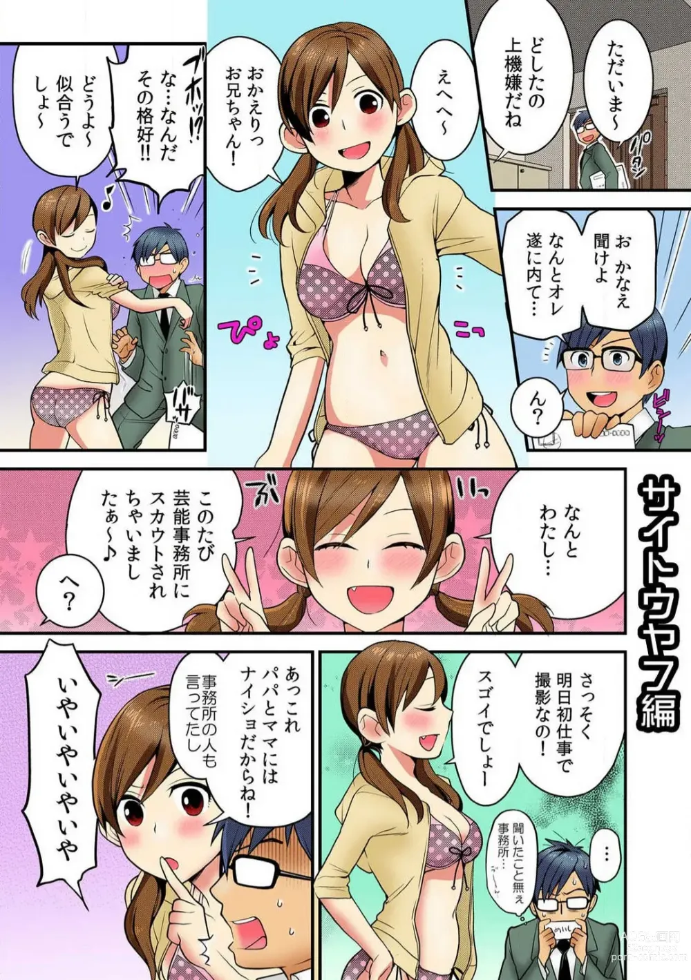 Page 11 of manga Imouto Ijiri ~ Oya no Me o Nusunde Yaritakatta Koto ~