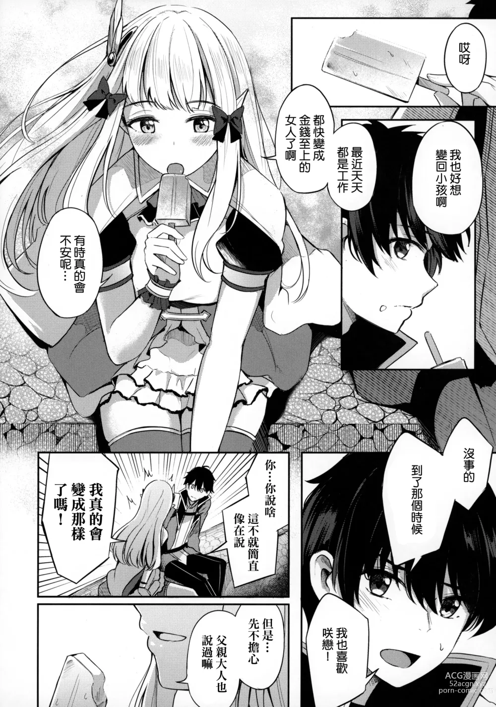Page 4 of doujinshi Saren to Asobou - SUMMER WITH SAREN