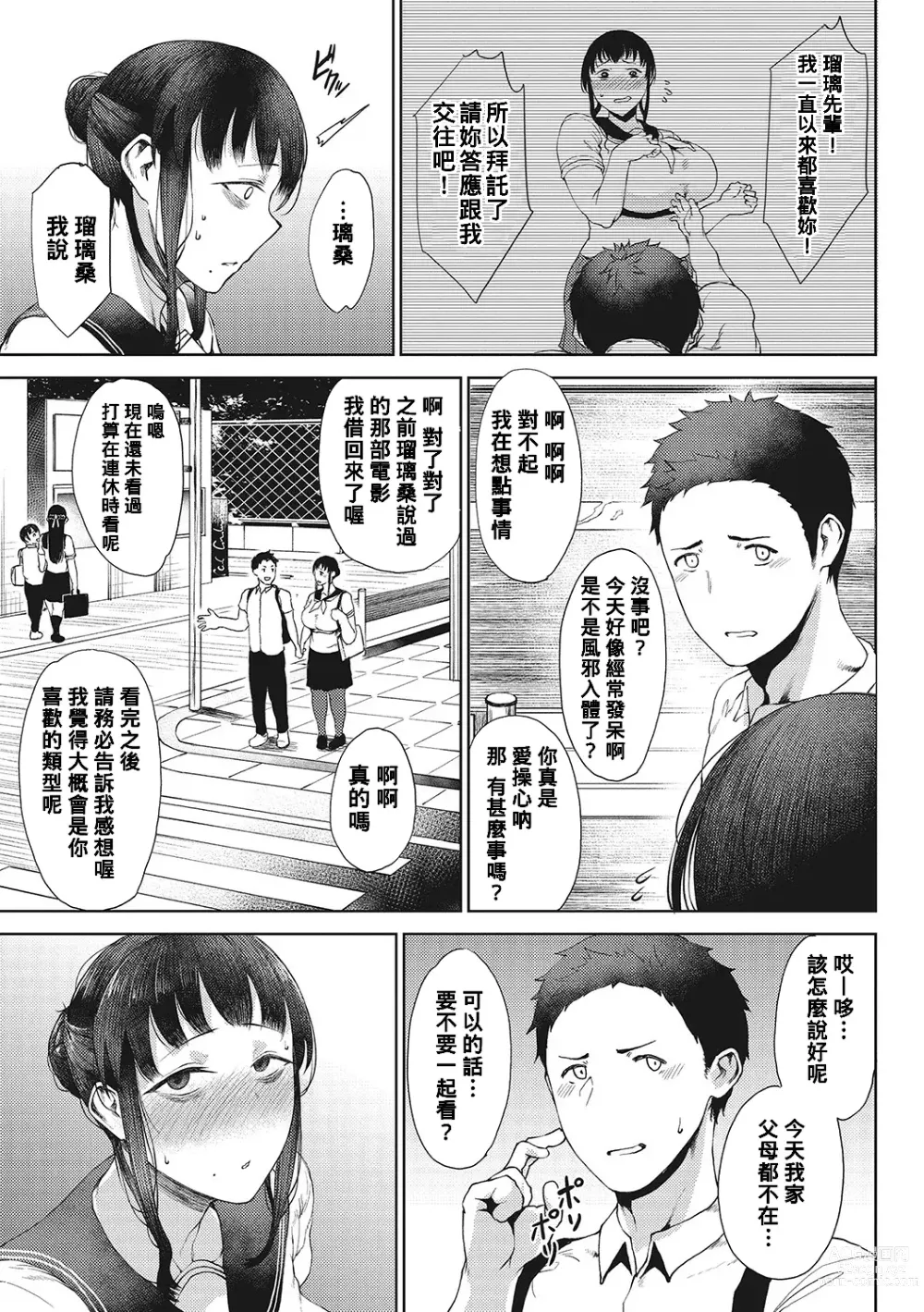 Page 3 of manga Abata ga Ekuba