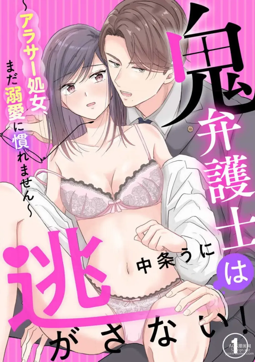 Page 1 of manga Oni Bengoshi wa Nigasanai! - Arasa Shoujo, Mada Dekiai ni Naremasen 1-6