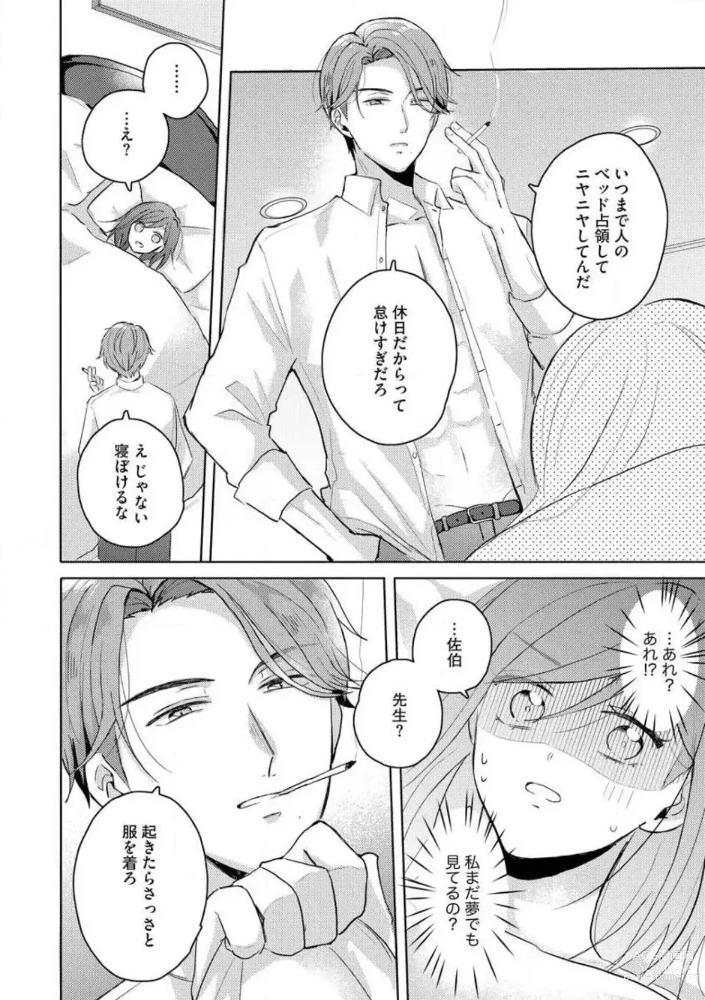 Page 19 of manga Oni Bengoshi wa Nigasanai! - Arasa Shoujo, Mada Dekiai ni Naremasen 1-6