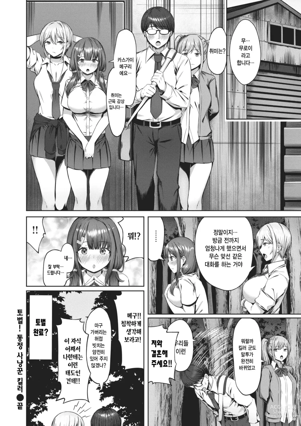 Page 23 of manga 토벌! 동정 사냥꾼 킬러
